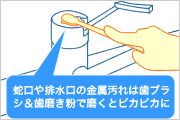 心身ともにリラックスするお風呂をお掃除